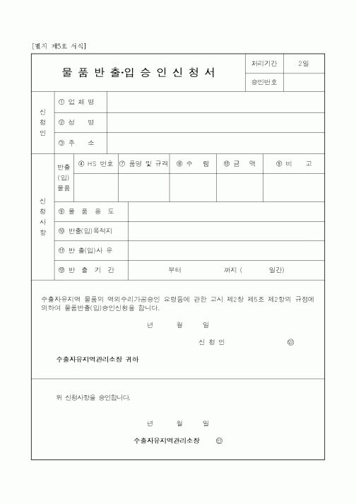 (판매/영업)물품반출입승인신청서
