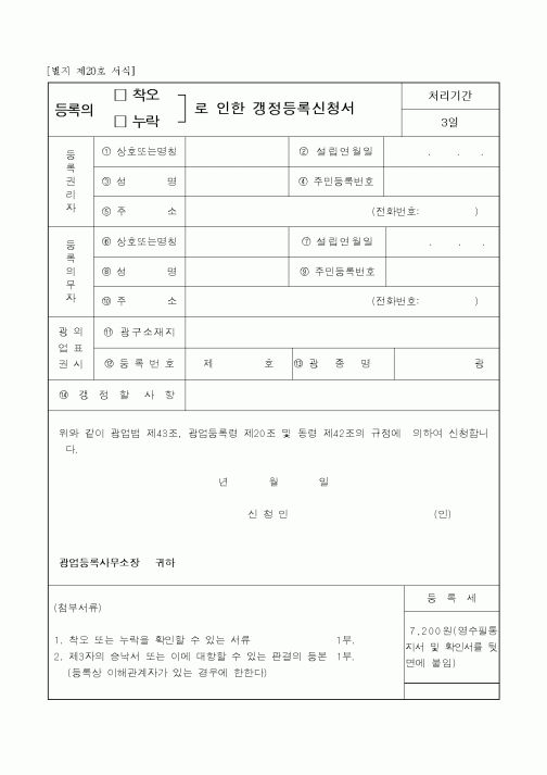 (판매/영업)등록착오 임금등록신청서