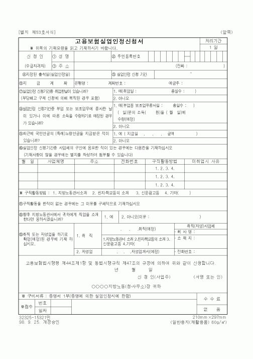 (노동부)고용보험실업인정신청서