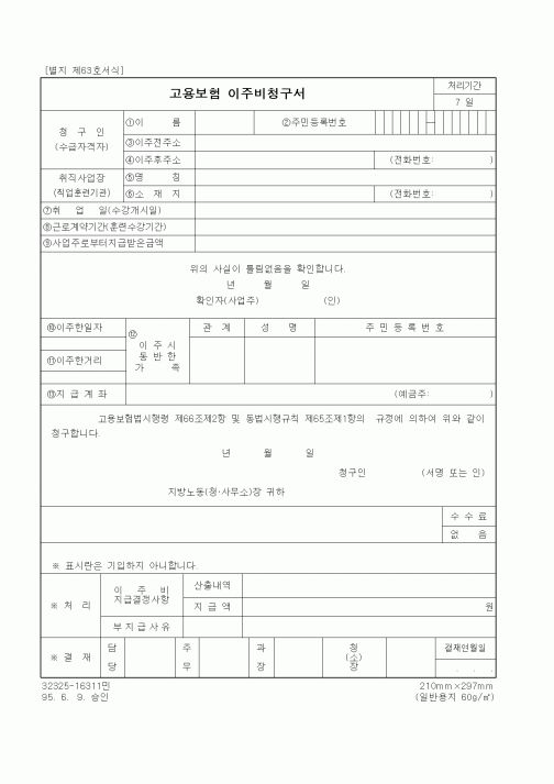 (노동부)고용보험 이주비청구서