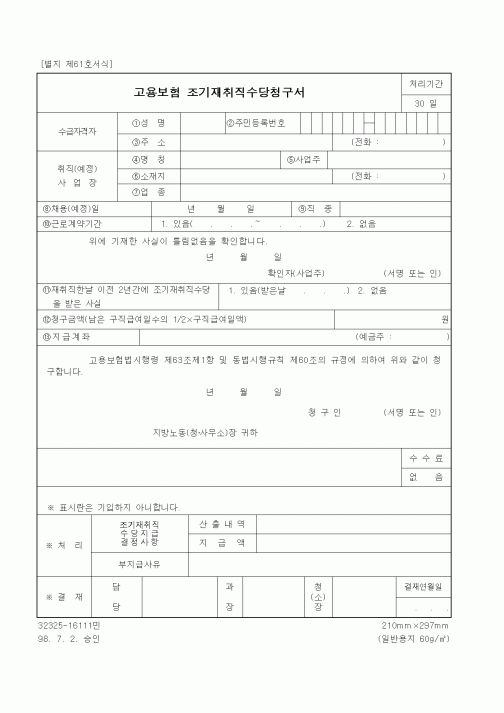 (노동부)고용보험 조기재취직수당청구서2