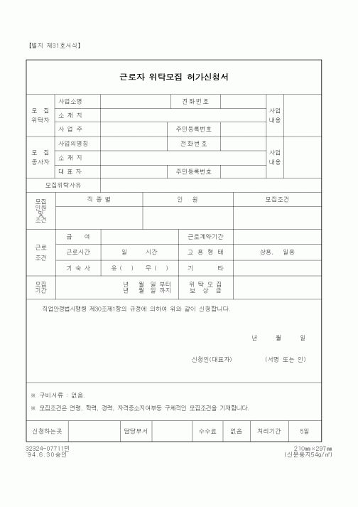(노동부)근로자 위탁모집 허가신청서3