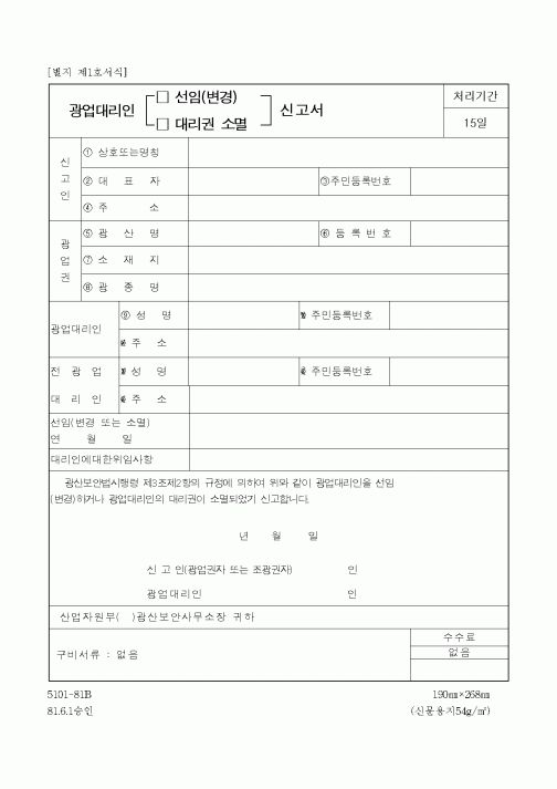 (산업지원부)광업대리인 선임 신고서
