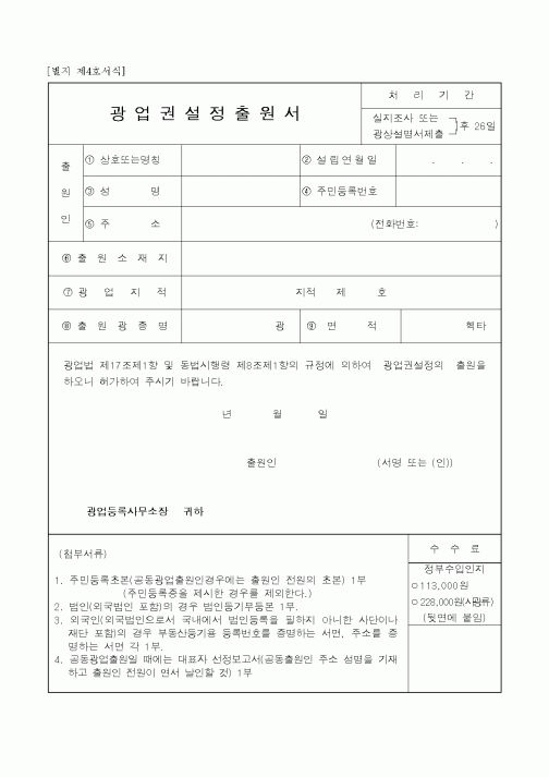 (산업지원부)광업권설정출원서