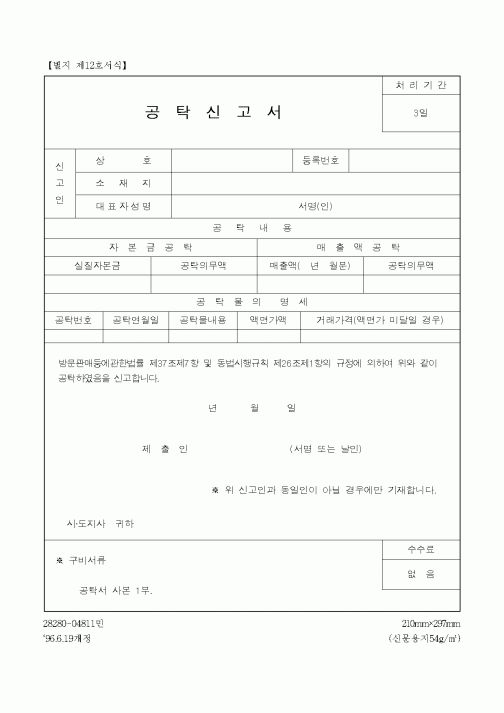 (산업지원부)공탁 신고서