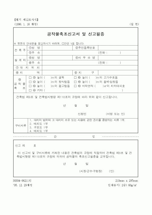 (산업지원부)공작물축조신고서 및 신고필증