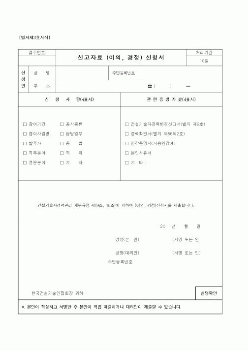 (기타건설)신고자료 (이의, 경정) 신청서