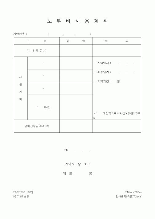 (총무)노무비사용계획서