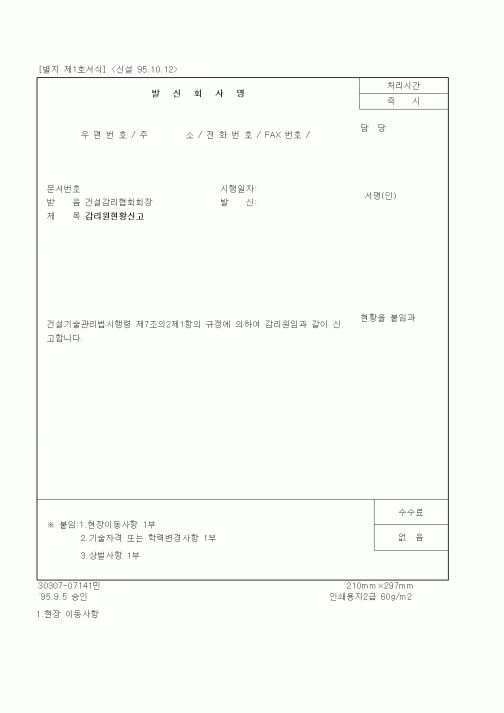 (감리업무)감리원현황신고