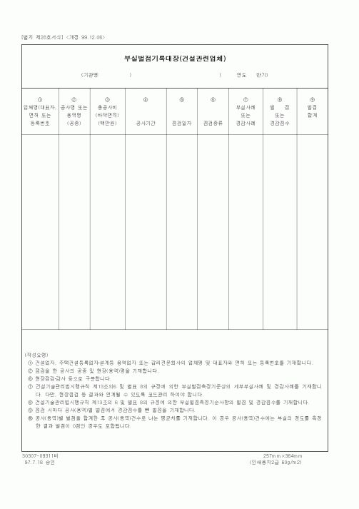 (기타건설)부실벌점기록대장(건설관련업체)