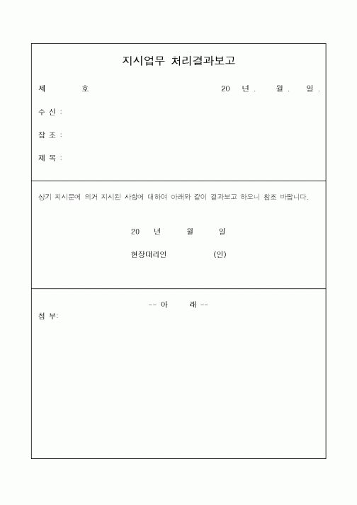 (총무)지시업무 처리결과보고