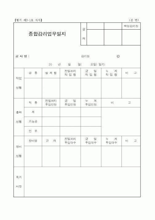 (총무)종합감리업무일지