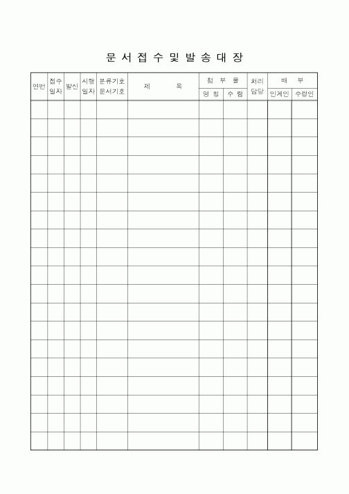 (총무)문서접수및발송대장3