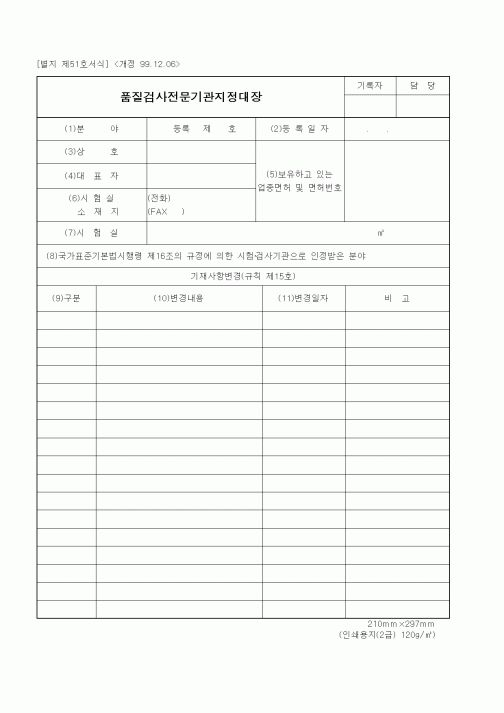 (기타건설)품질검사전문기관지정대장
