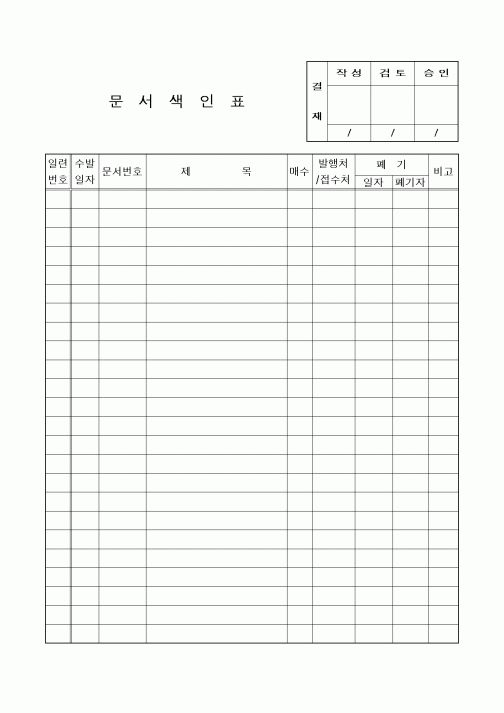(총무)문서색인표2