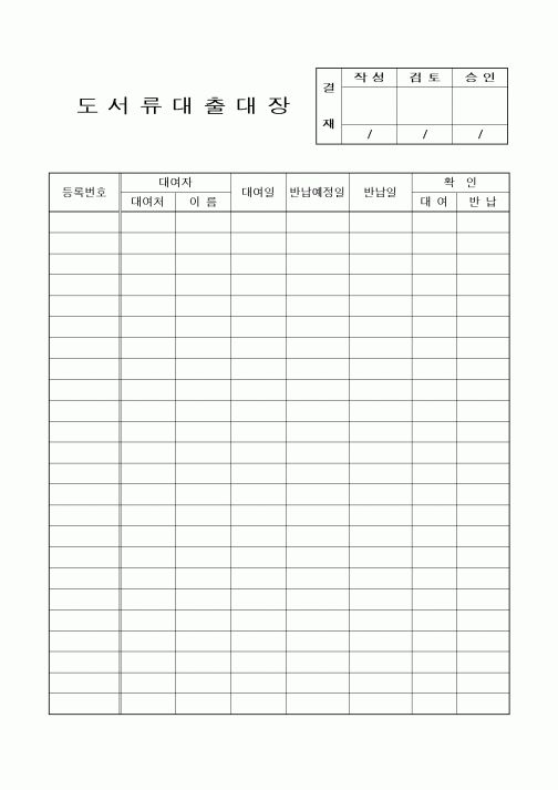 (총무)도서류 대출대장1