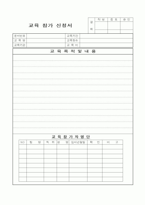 (총무)교육 참가 신청서