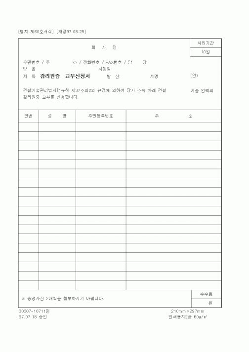 (감리업무)감리원증 교부신청서