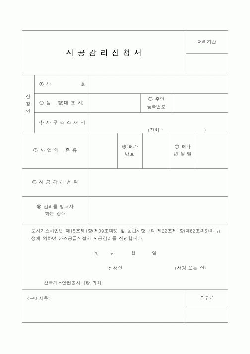 (감리업무)시공감리신청서