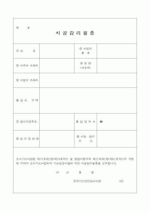 (감리업무)시공감리필증