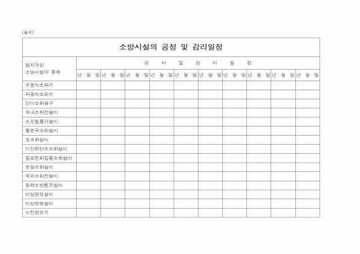 (감리업무)소방시설의 공정 및 감리일정