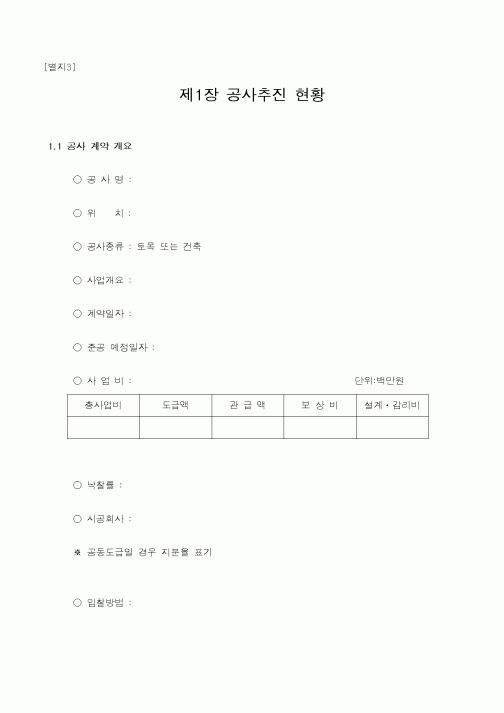 (공사관리)공사추진 현황