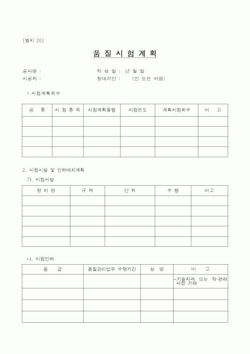 (공사관리)품질시험계획