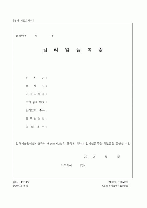 (감리업무)감리업 등록증