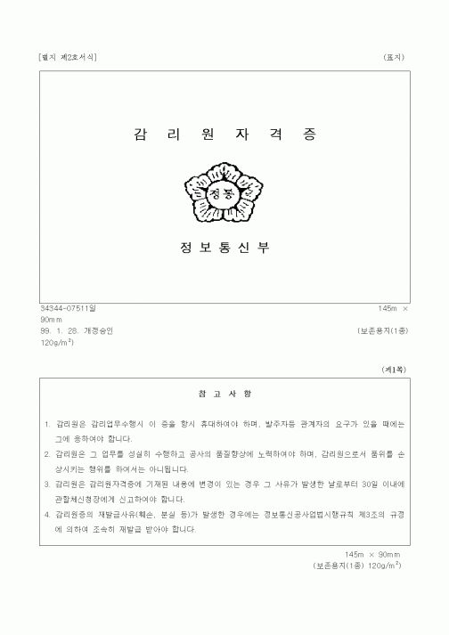 (감리업무)감리원 자격증