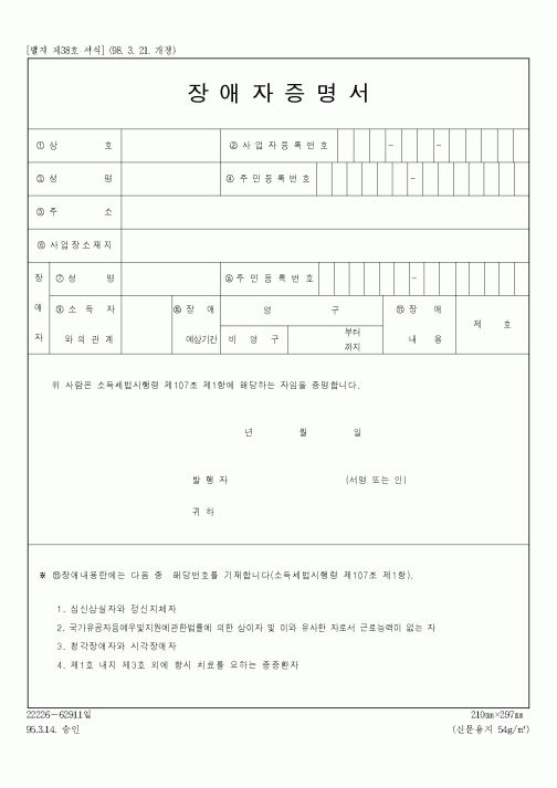 (보건복지부)장애자증명서