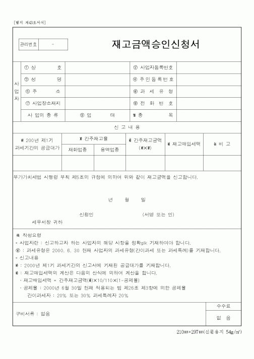 (총무)재고금액 승인 신고서