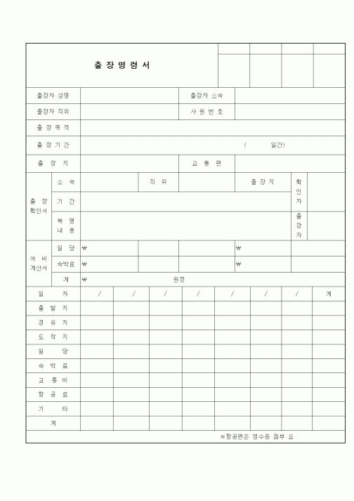 (총무)출장명령서1
