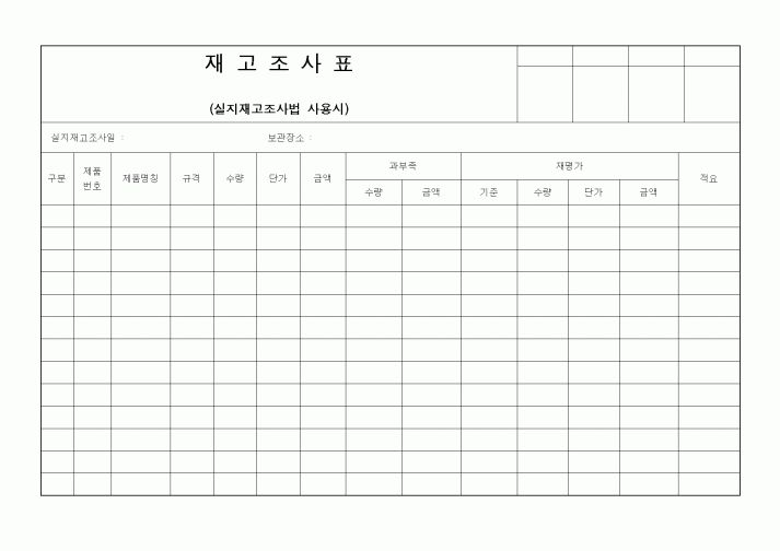 (총무)재고조사표(2)