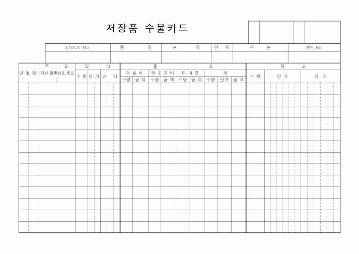 (총무)저장품수불카드