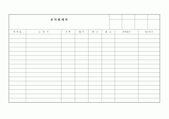 (부동산)토지명세서(1)
