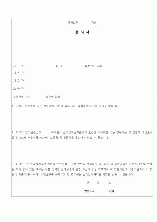(경매)부동산 입찰절차 진행 통지서