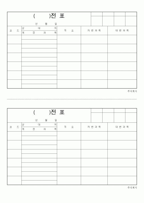 (총무)전표