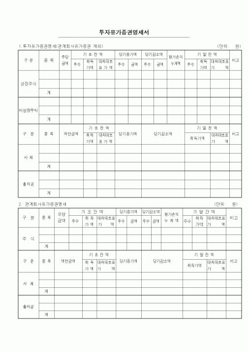 (세무/회계)투자유가증권명세서