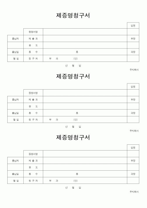 (총무)제증명청구서