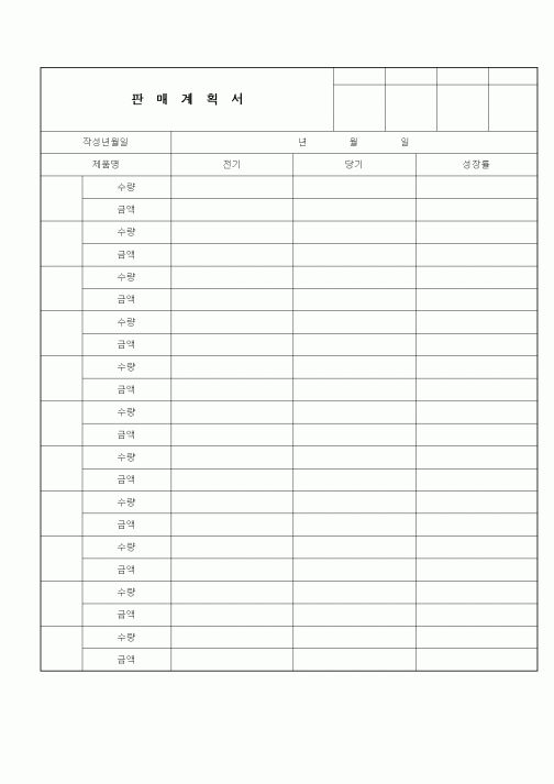 (판매/영업)판매계획서1