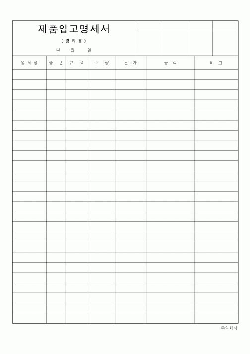 (판매/영업)제품입고명세서