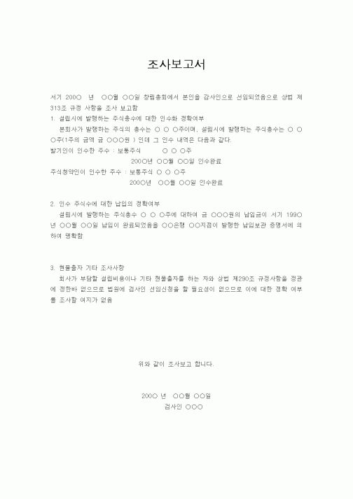 (총무)조사보고서