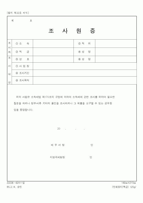 (총무)조사원증(1)