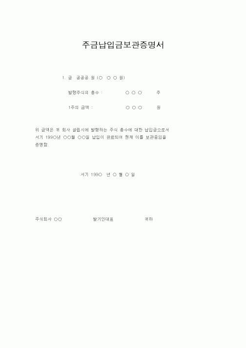 (총무)주금납입보고서