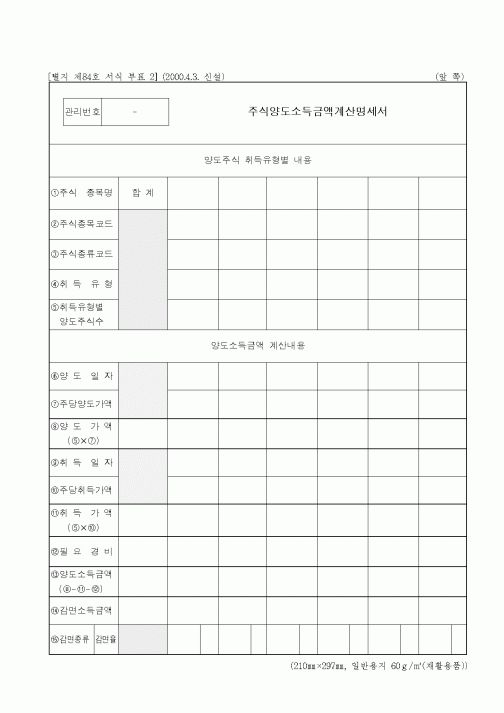 (은행/금융)주식양도소득금액계산명세서
