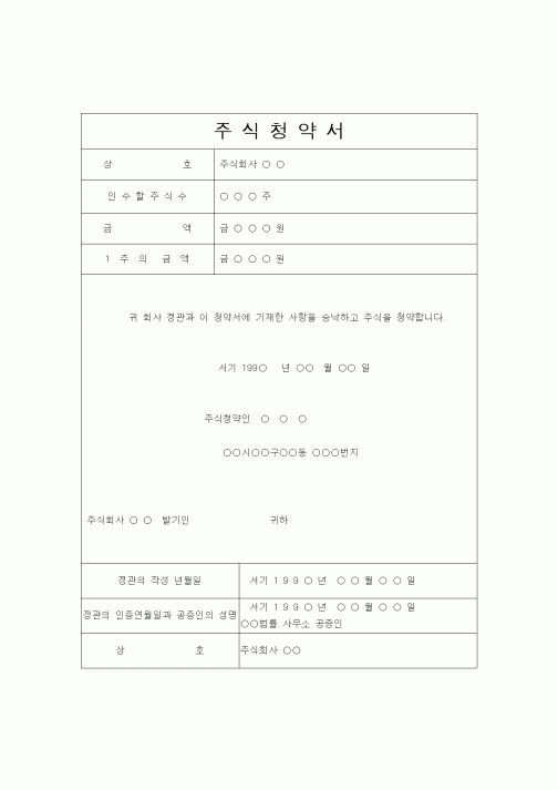 (은행/금융)주식청약서