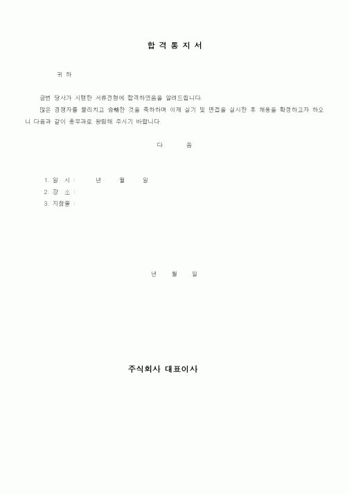 (인사/노무)합격통지서(2)2
