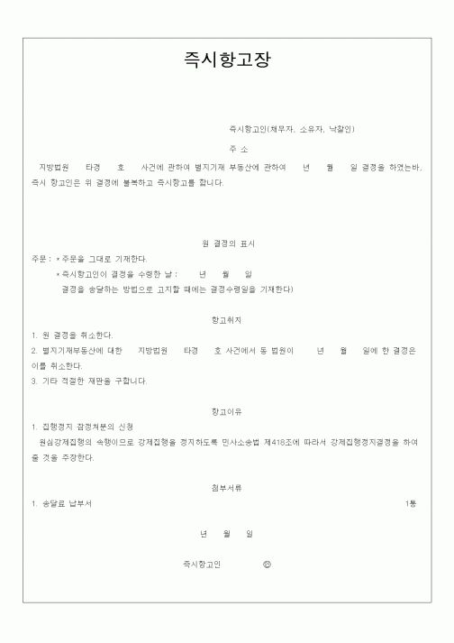 (총무)즉시항고장