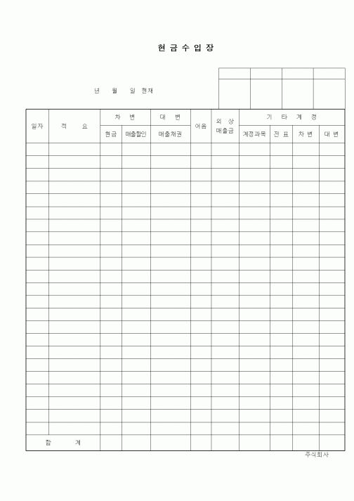 (경리)현금수입장(2)