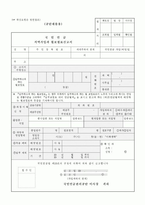 (4대보험)지역가입자 월보험료 신고서